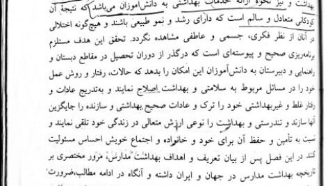 دانلود فایل PDF کتاب بهداشت مدارس اسماعیل دل پیشه