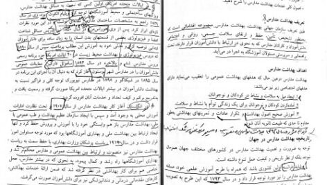 دانلود فایل PDF کتاب بهداشت مدارس اسماعیل دل پیشه