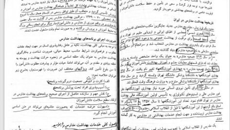 دانلود فایل PDF کتاب بهداشت مدارس اسماعیل دل پیشه