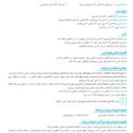 دانلود فایل PDF کتاب علوم و فنون ادبی جامع کنکور مهروماه