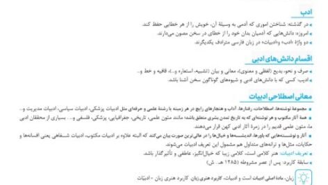 دانلود فایل PDF کتاب علوم و فنون ادبی جامع کنکور مهروماه