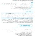 دانلود فایل PDF کتاب علوم و فنون ادبی جامع کنکور مهروماه