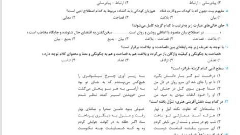 دانلود فایل PDF کتاب علوم و فنون ادبی جامع کنکور مهروماه