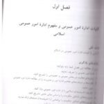 دانلود فایل PDF کتاب اداره امور عمومی در اسلام خدابخش