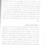 دانلود فایل PDF کتاب اداره امور عمومی در اسلام خدابخش