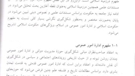 دانلود فایل PDF کتاب اداره امور عمومی در اسلام خدابخش