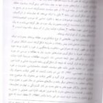 دانلود فایل PDF کتاب اداره امور عمومی در اسلام خدابخش