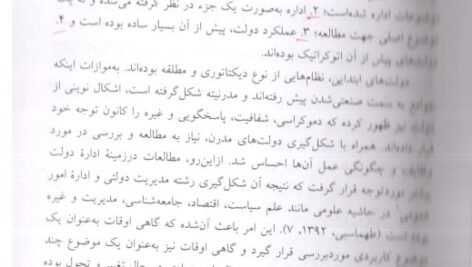 دانلود فایل PDF کتاب اداره امور عمومی در اسلام خدابخش