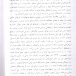 دانلود فایل PDF کتاب اداره امور عمومی در اسلام خدابخش