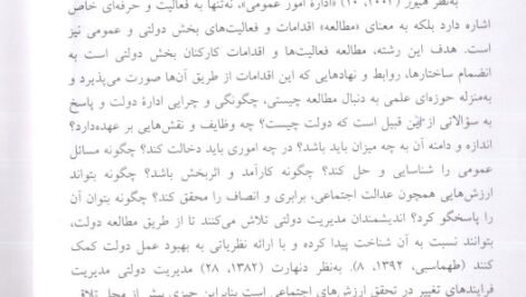 دانلود فایل PDF کتاب اداره امور عمومی در اسلام خدابخش