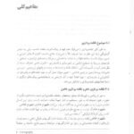 دانلود فایل PDF کتاب نقشه برداری مهندسی محمود دیانت خواه