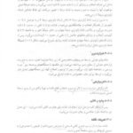 دانلود فایل PDF کتاب نقشه برداری مهندسی محمود دیانت خواه