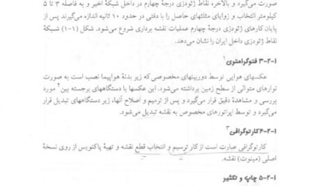 دانلود فایل PDF کتاب نقشه برداری مهندسی محمود دیانت خواه