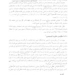 دانلود فایل PDF کتاب نقشه برداری مهندسی محمود دیانت خواه