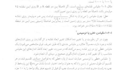 دانلود فایل PDF کتاب نقشه برداری مهندسی محمود دیانت خواه