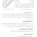 دانلود فایل PDF کتاب نقشه برداری مهندسی محمود دیانت خواه
