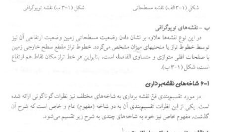 دانلود فایل PDF کتاب نقشه برداری مهندسی محمود دیانت خواه
