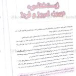 دانلود فایل PDF کتاب زیست شناسی دهم IQ