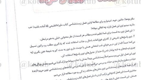 دانلود فایل PDF کتاب زیست شناسی دهم IQ