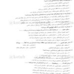دانلود فایل PDF کتاب زیست شناسی دهم IQ