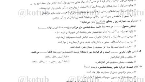 دانلود فایل PDF کتاب زیست شناسی دهم IQ