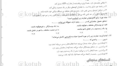 دانلود فایل PDF کتاب زیست شناسی دهم IQ