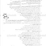 دانلود فایل PDF کتاب زیست شناسی دهم IQ