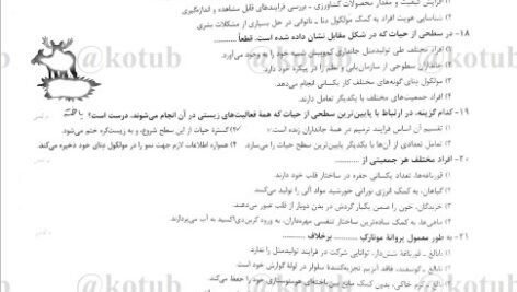 دانلود فایل PDF کتاب زیست شناسی دهم IQ