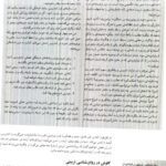دانلود فایل PDF کتاب روانشناسی تربیتی شاهده سعیدی