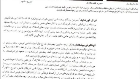 دانلود فایل PDF کتاب روانشناسی تربیتی شاهده سعیدی