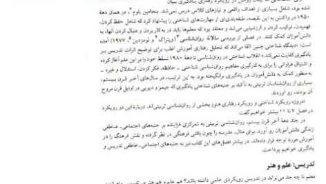دانلود فایل PDF کتاب روانشناسی تربیتی شاهده سعیدی