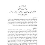دانلود فایل PDF کتاب تحقیق در عملیات 2 عادل آذر