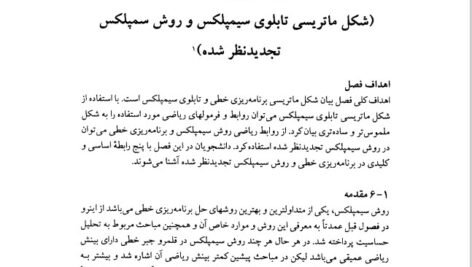 دانلود فایل PDF کتاب تحقیق در عملیات 2 عادل آذر