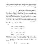 دانلود فایل PDF کتاب تحقیق در عملیات 2 عادل آذر