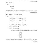 دانلود فایل PDF کتاب تحقیق در عملیات 2 عادل آذر