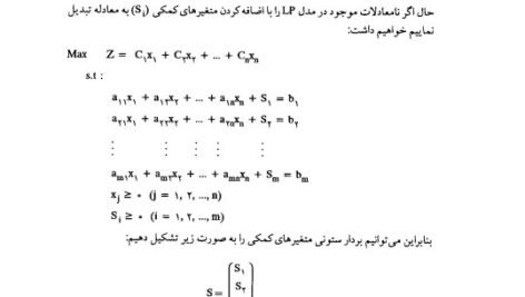 دانلود فایل PDF کتاب تحقیق در عملیات 2 عادل آذر