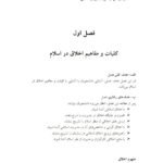 دانلود فایل PDF کتاب اخلاق و احکام کسب و کار محمد مهدی پرهیزگار