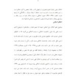 دانلود فایل PDF کتاب اخلاق و احکام کسب و کار محمد مهدی پرهیزگار