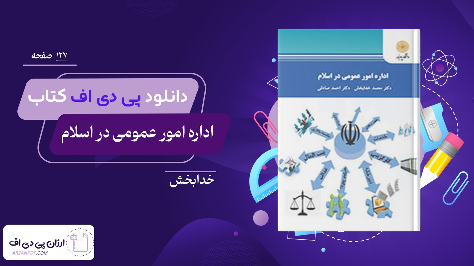 دانلود فایل PDF کتاب اداره امور عمومی در اسلام خدابخش