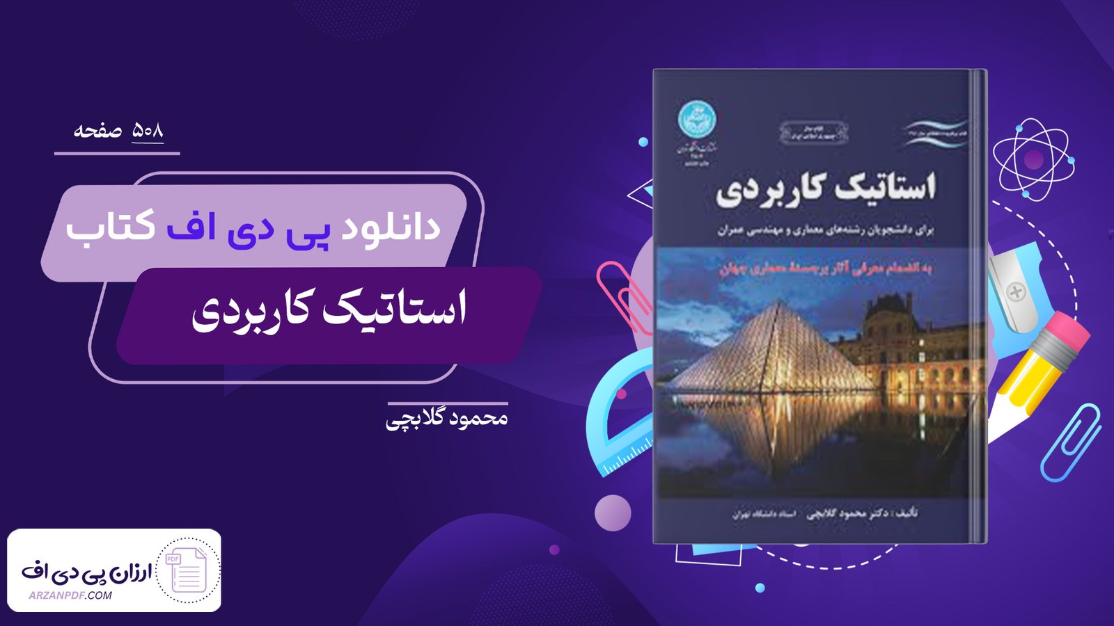 دانلود فایل PDF کتاب استاتیک کاربردی محمود گلابچی