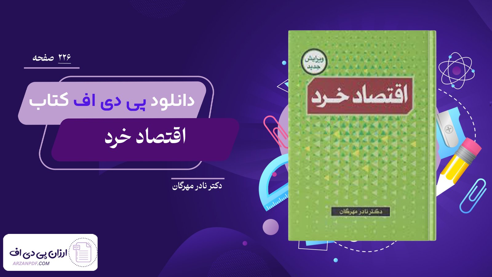 سارا ملقب به دودفلنگی ۱۸