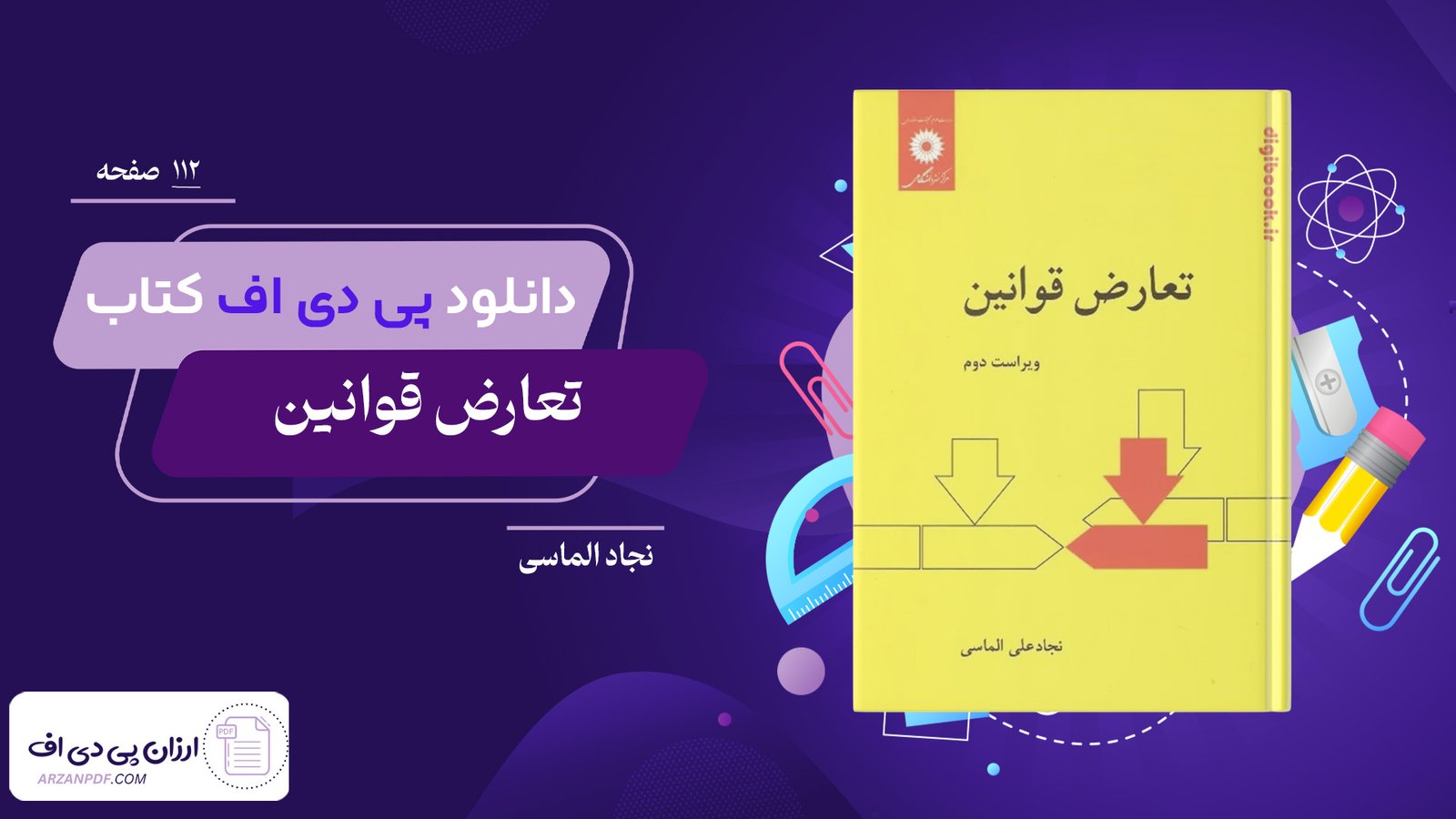 دانلود فایل PDF کتاب تعارض قوانین نجاد الماسی