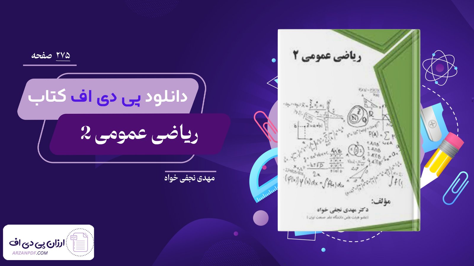 دانلود فایل PDF کتاب ریاضی عمومی 2 مهدی نجفی خواه