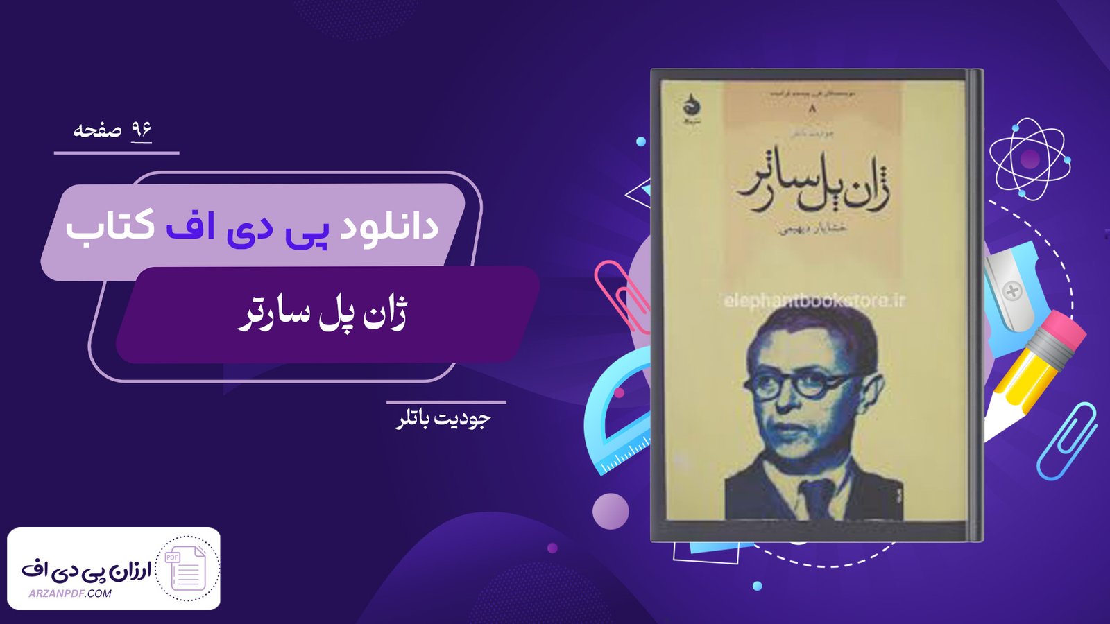 دانلود فایل PDF کتاب ژان پل سارتر جودیت باتلر