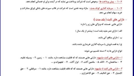 دانلود فایل PDF کتاب اصول حسابداری 1 جمشید اسکندری