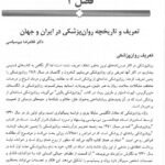 دانلود فایل PDF کتاب درسنامه روانپزشکی بالینی و علوم رفتاری میر فرهاد قلعه بندی