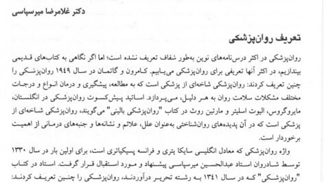 دانلود فایل PDF کتاب درسنامه روانپزشکی بالینی و علوم رفتاری میر فرهاد قلعه بندی