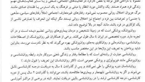 دانلود فایل PDF کتاب درسنامه روانپزشکی بالینی و علوم رفتاری میر فرهاد قلعه بندی