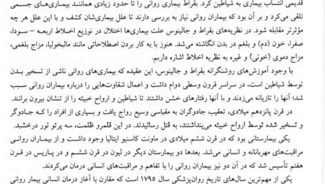 دانلود فایل PDF کتاب درسنامه روانپزشکی بالینی و علوم رفتاری میر فرهاد قلعه بندی