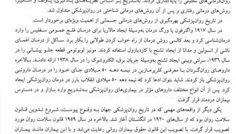 دانلود فایل PDF کتاب درسنامه روانپزشکی بالینی و علوم رفتاری میر فرهاد قلعه بندی